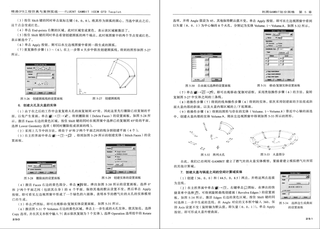 《精通CFD工程仿真与案例实战》PDF及源文件